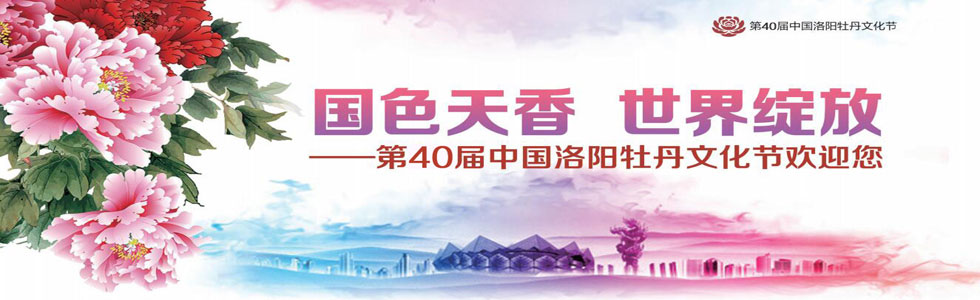 第39届中国洛阳牡丹文化节4月5日开幕